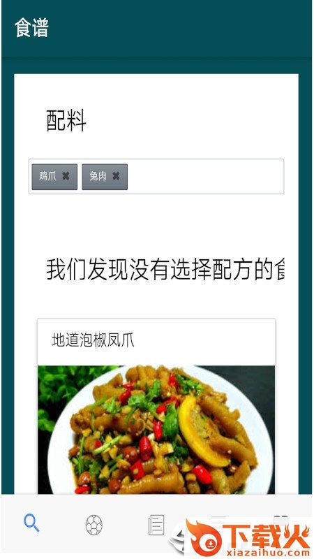 美味的截图2