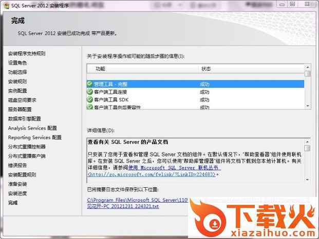 sql server2012正式版
