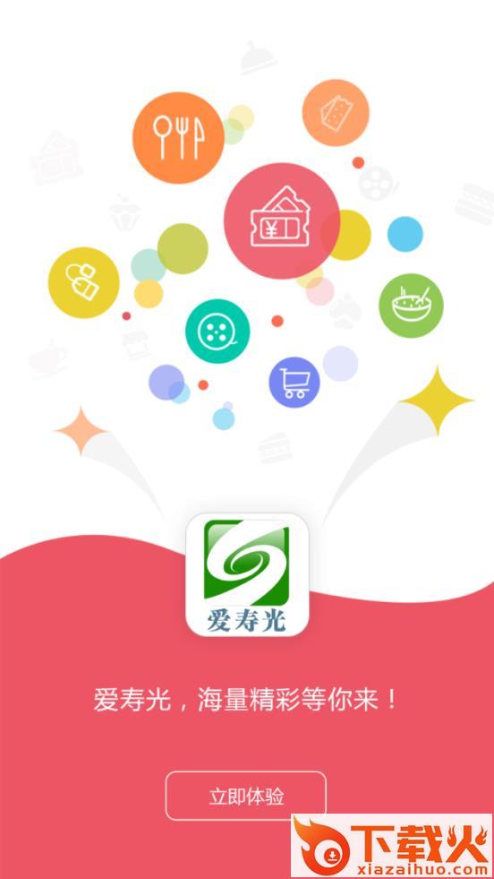 爱寿光手机台app截图1