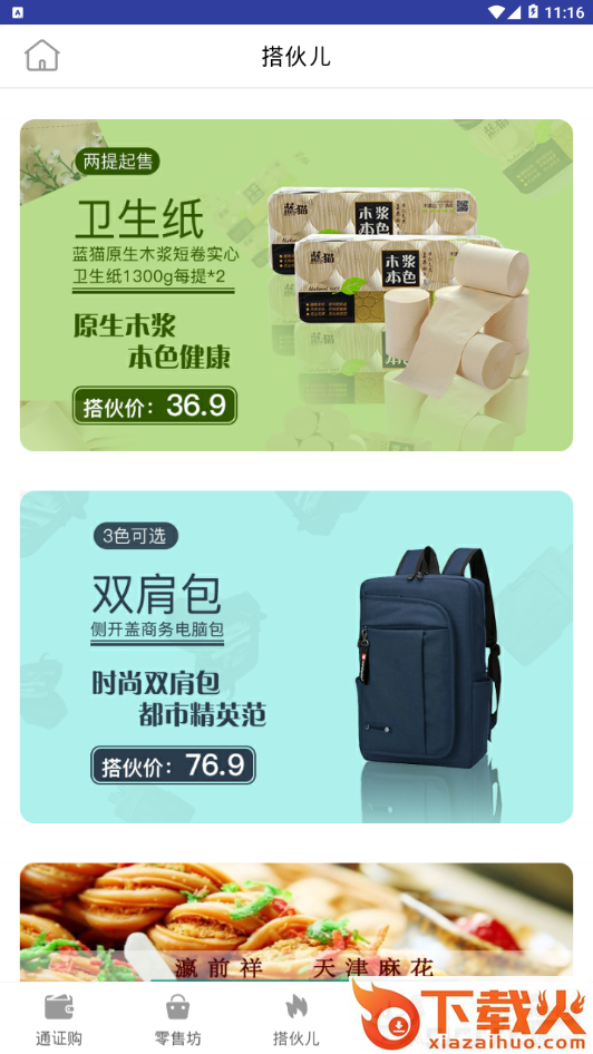 互链坊截图1