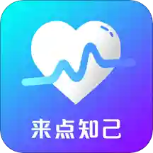 来点知己 v106 官方版