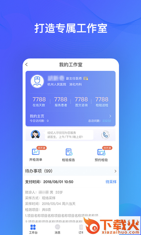 快检康医生截图1