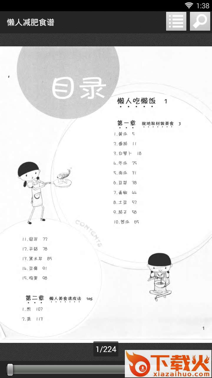 懒人减肥食谱截图1