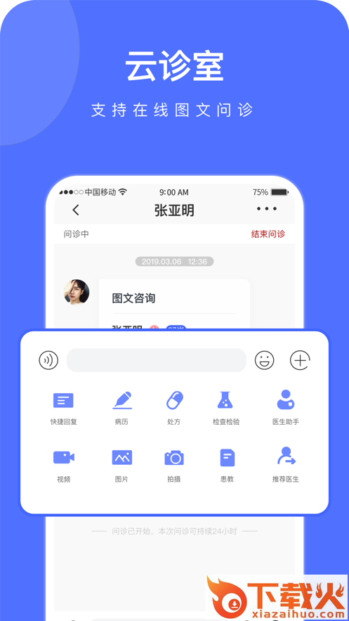 云时珍医护版app截图1