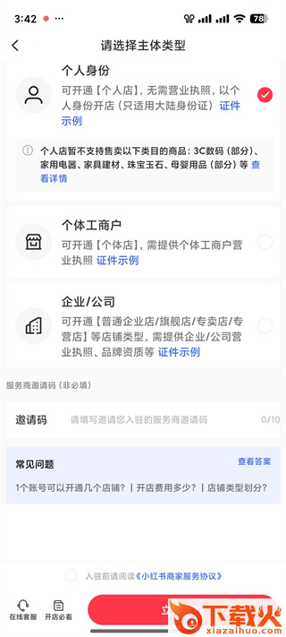 小红书商家版最新版截图3