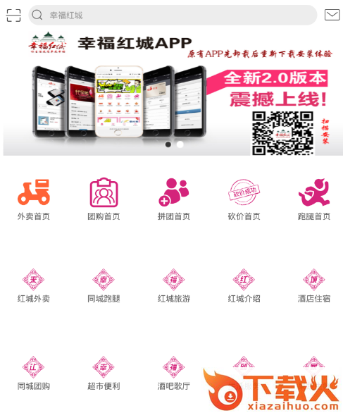 幸福红城截图3