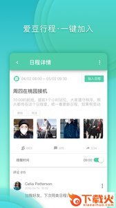 星日历app截图2
