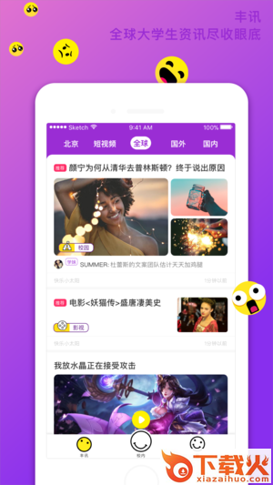 丰讯校园截图1