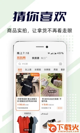 批批网一手服装批发截图2