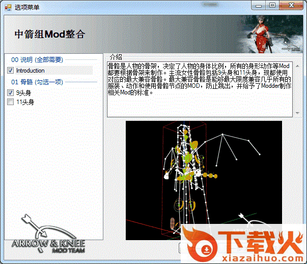 上古卷轴5中箭组mod整合版 v1.02 最新版 截图1