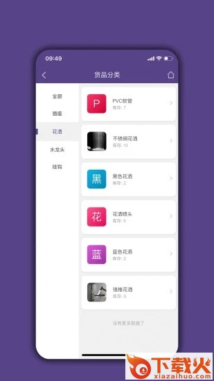 仓库宝截图1