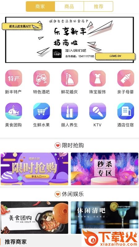 乐享新丰截图1
