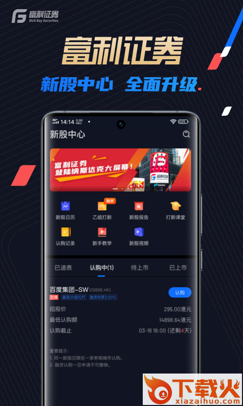 富利港美股app截图1