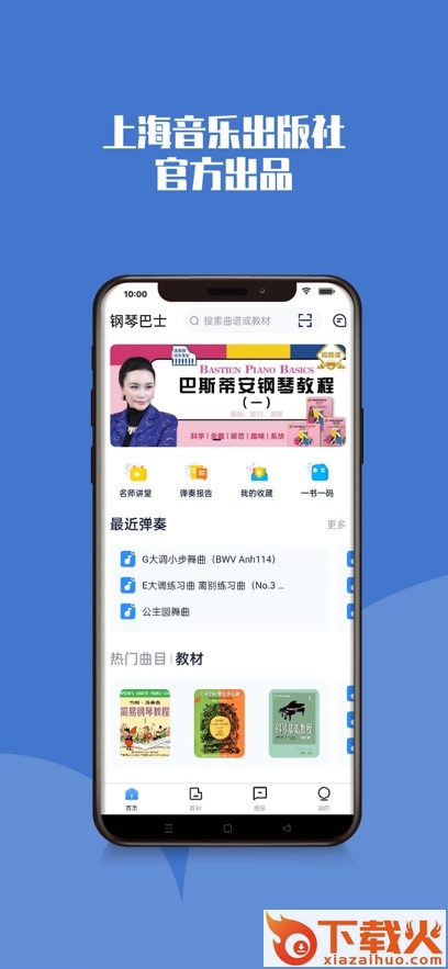 钢琴巴士app截图1