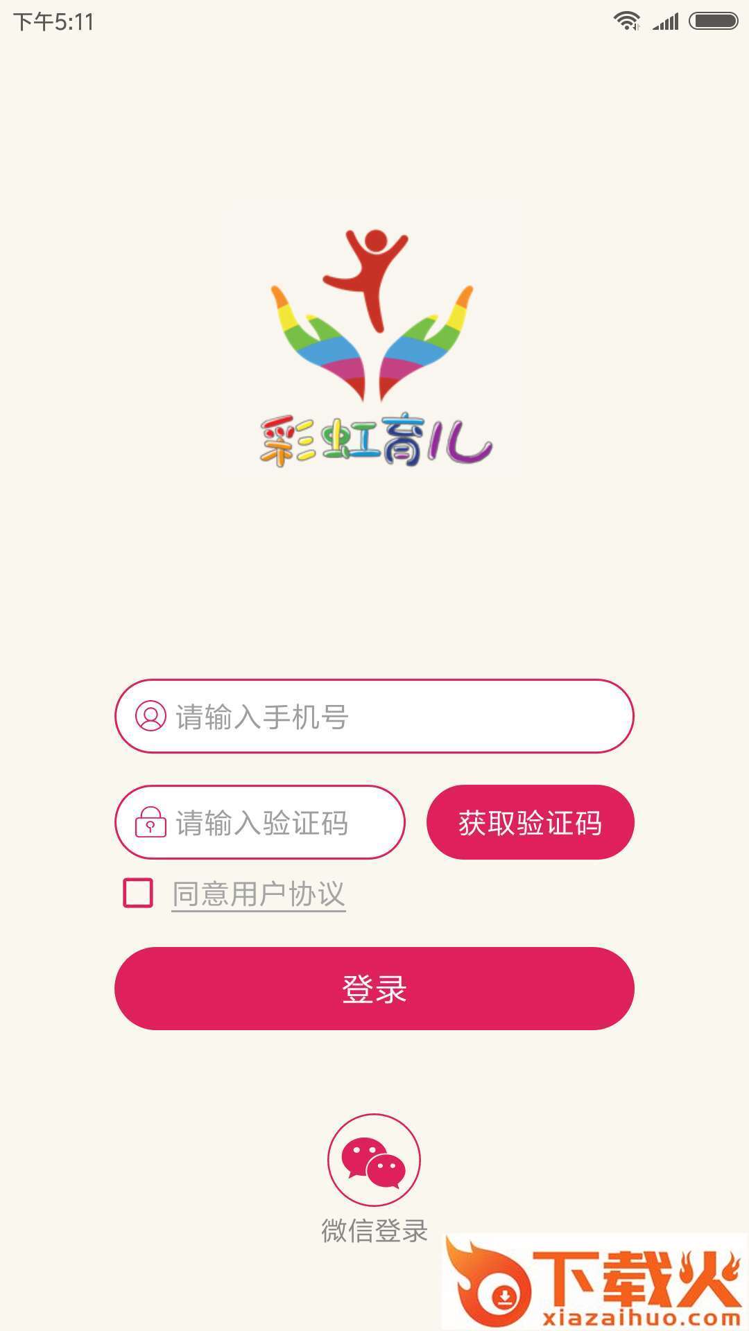 彩虹育儿-医生端 v1.0.5 最新版截图1
