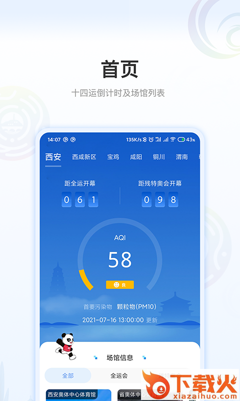 绿色全运 v3.4.2 安卓版截图1