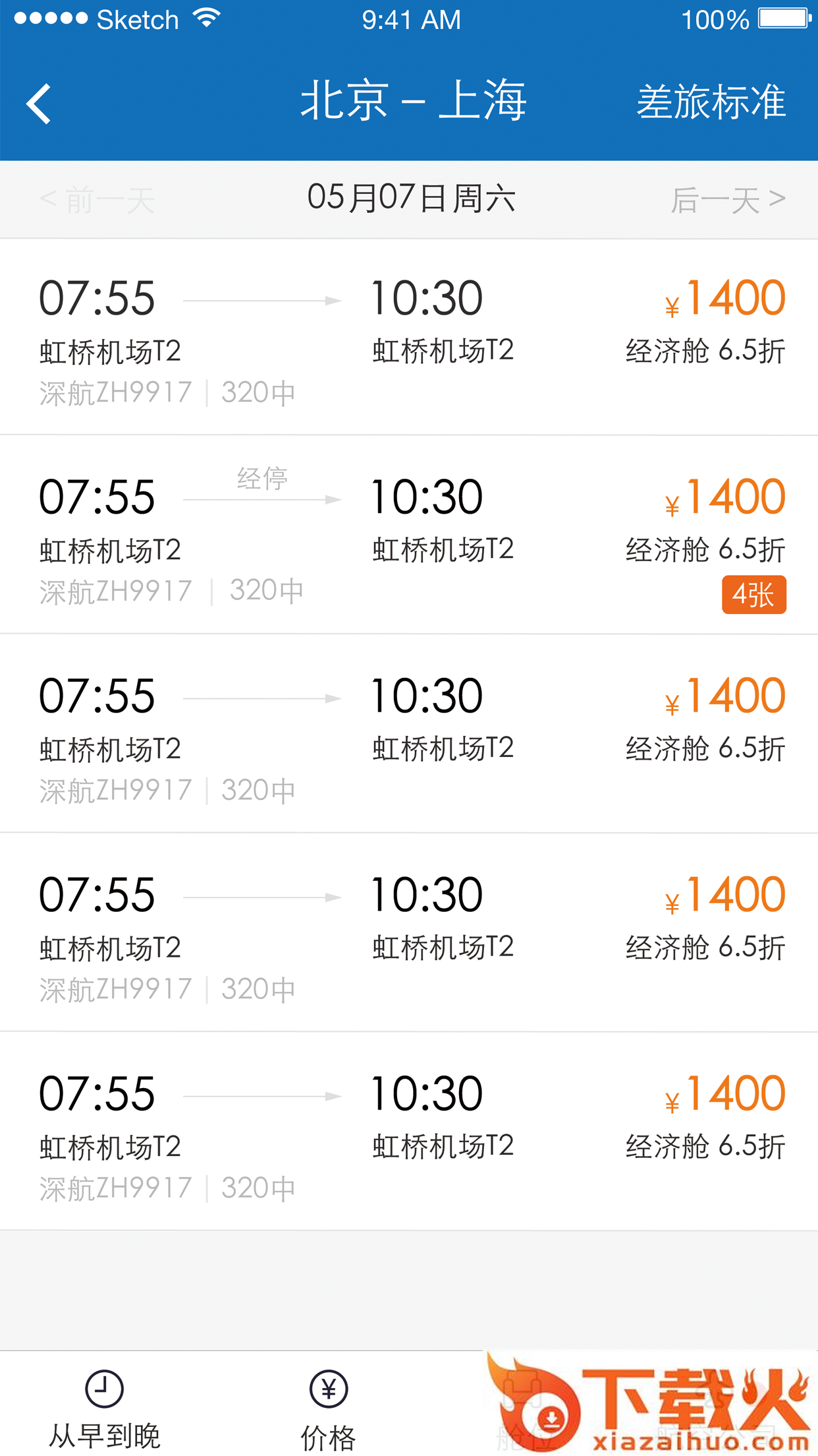 出差易商旅截图2