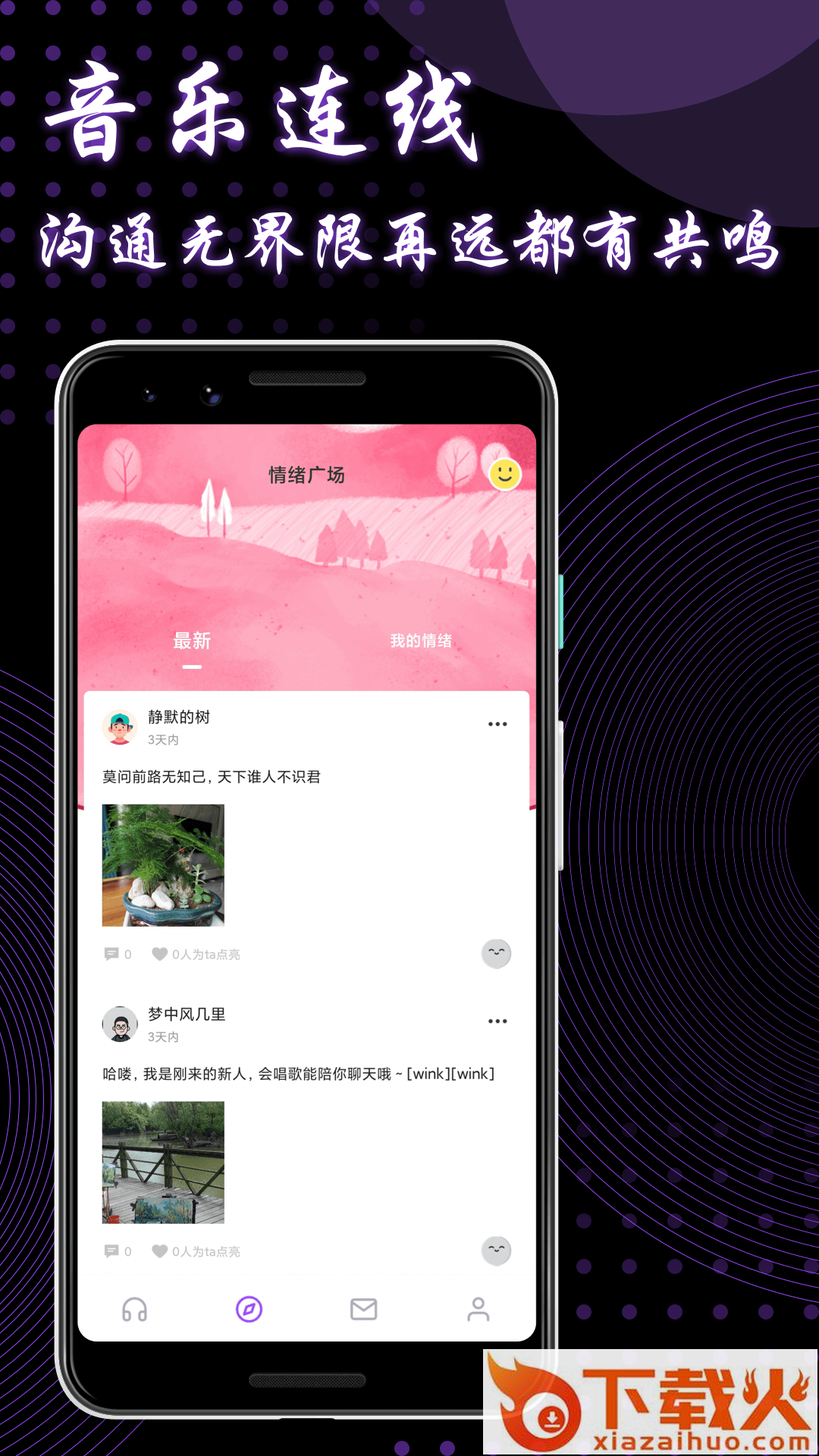9uu有你有我足矣官方app截图1