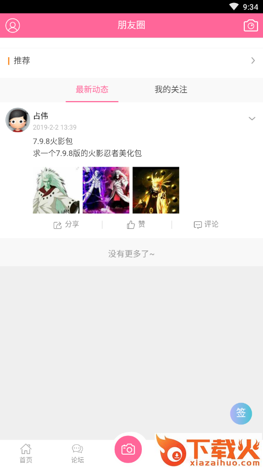 美化社区截图2