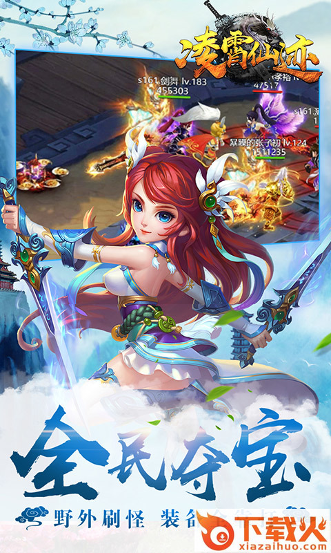 凌霄仙迹 v1.0.0 安卓版截图1