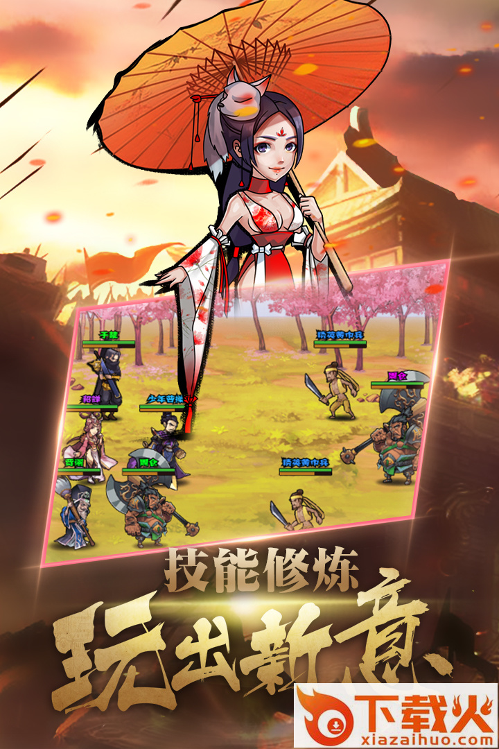 调教三国手游截图1