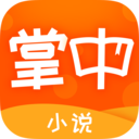 言情掌中小说大全APP v1.0 安卓版