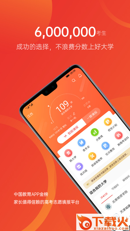 优志愿app官方下载2024截图1