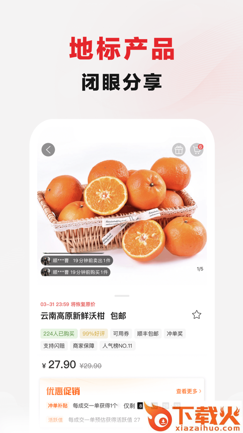 年丰小当家app下载截图2
