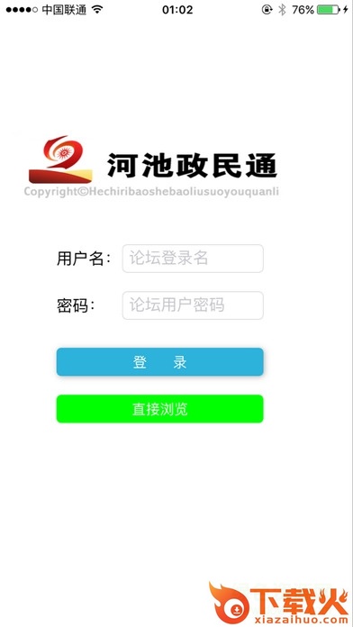 河池政民通ios客户端 v6.0 官网iphone版 截图2