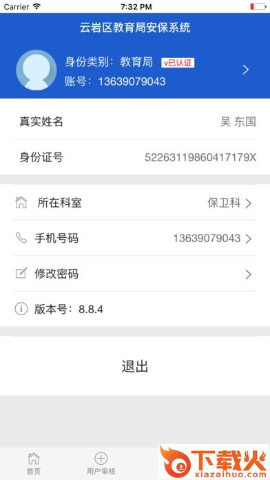 云教安保app苹果版 v0.95 iphone版 截图1