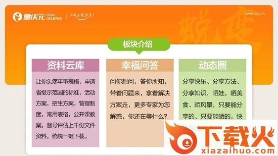 童状元教育截图2