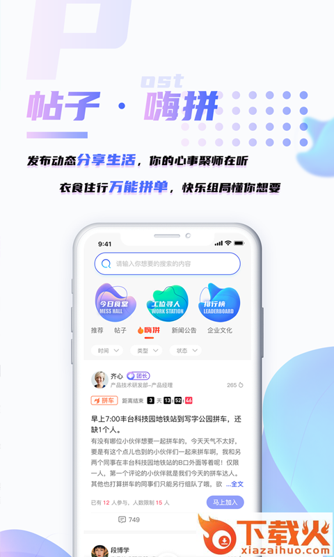 嗨聚师截图1