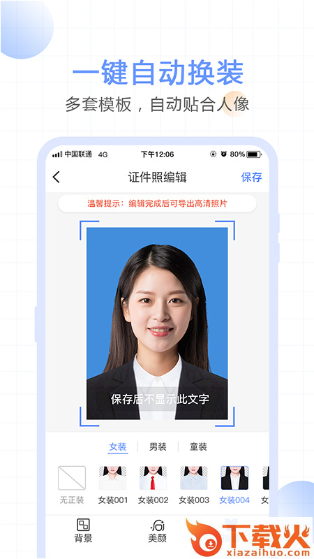 一寸照证件照相机app截图2