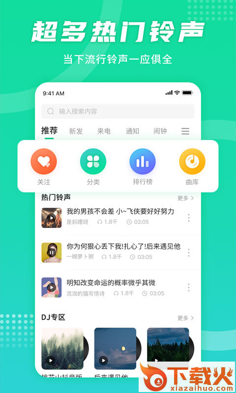 铃声秀2app截图1
