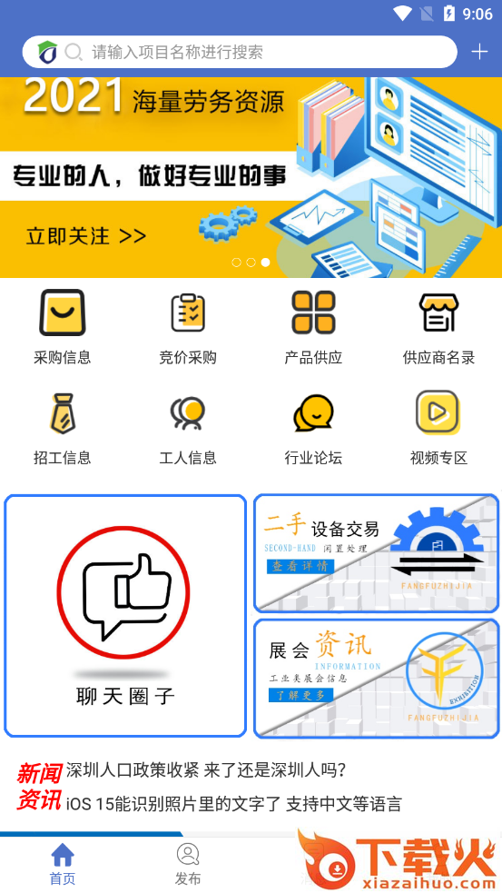 防腐之家app v2.0.2 安卓版截图2