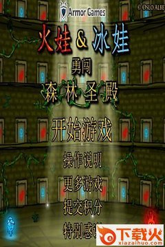 冰火大作战双人下载截图1