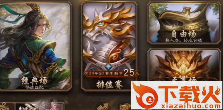 三国杀移动版小米账号版截图2