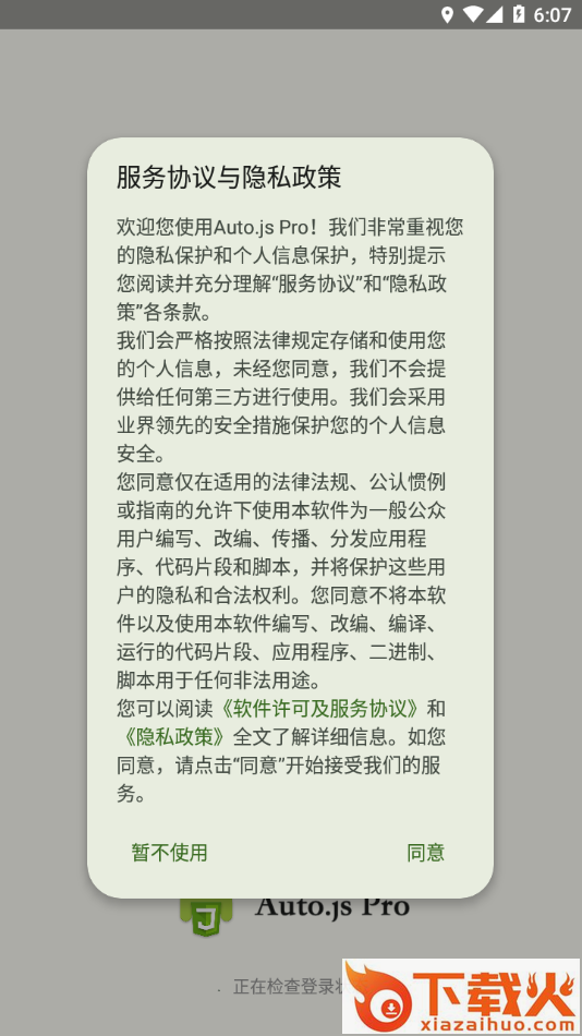 AutoJsPro截图1