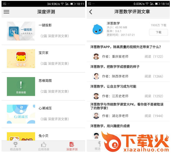 教评网(教育应用商店)截图3