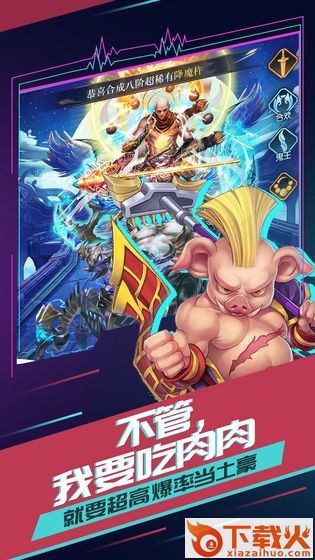 有魔性西游截图1