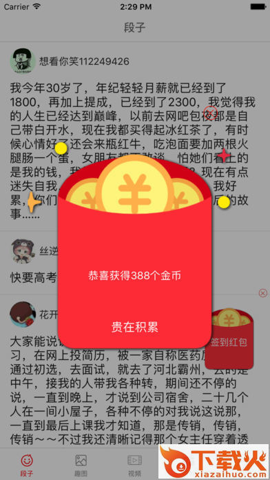 萌看赚钱-趣看截图2