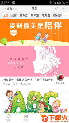 超级家委会截图1