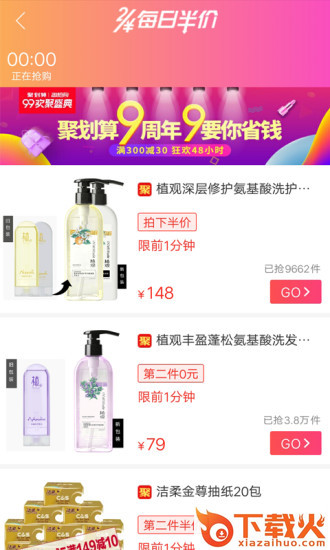 省钱折扣截图2