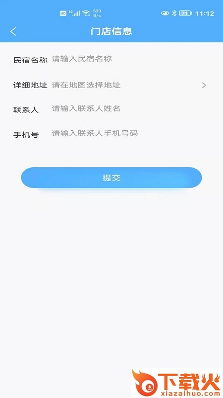 来单啦app截图1