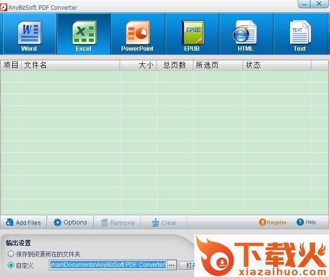 anybizsoft pdf converter修改版 v4.0.1.2 绿色汉化版 截图1