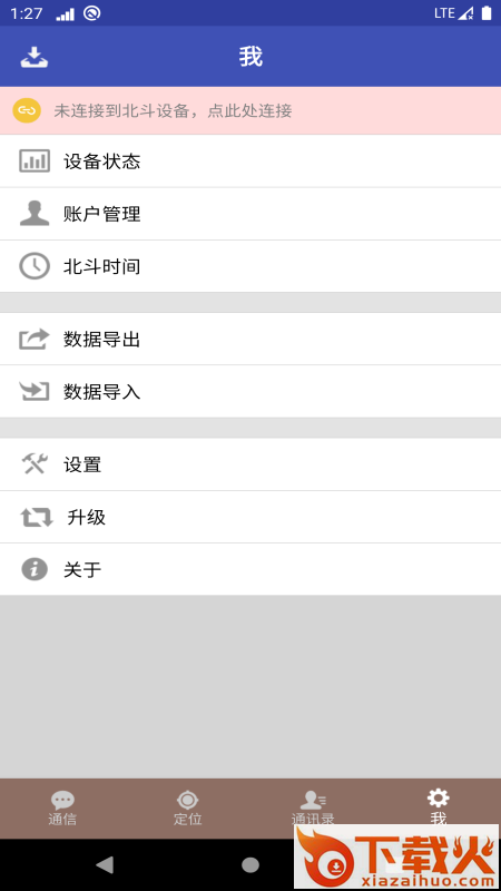 北斗星讯(地调版)app截图2