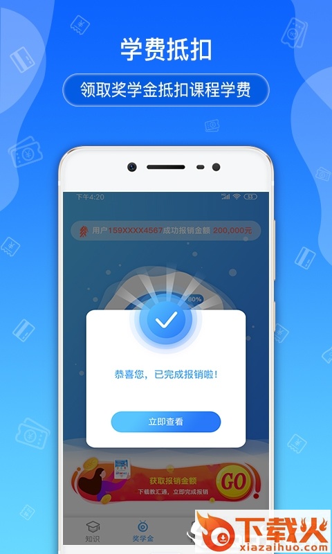 天天奖学金截图2