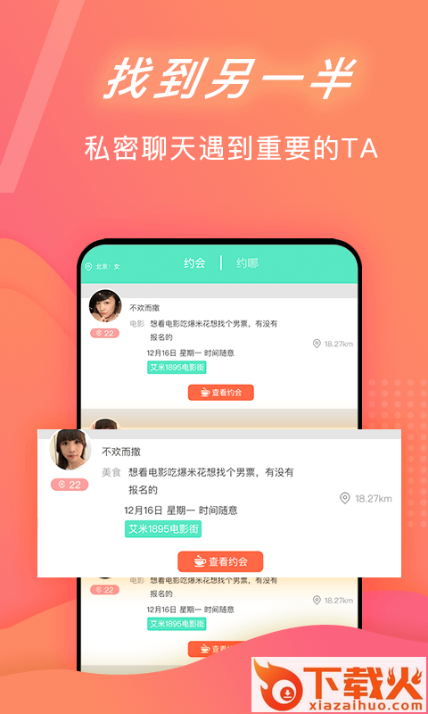 动心速配语聊版app截图2