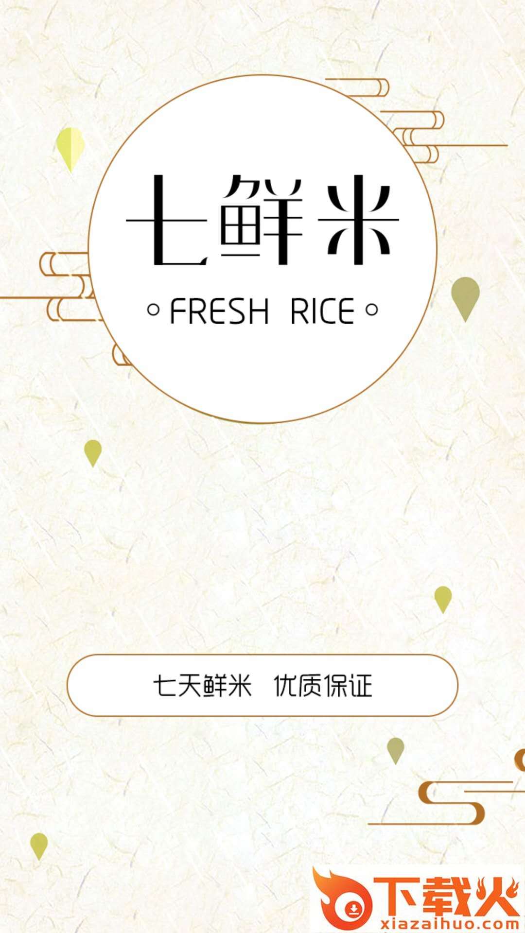 七鲜米截图1