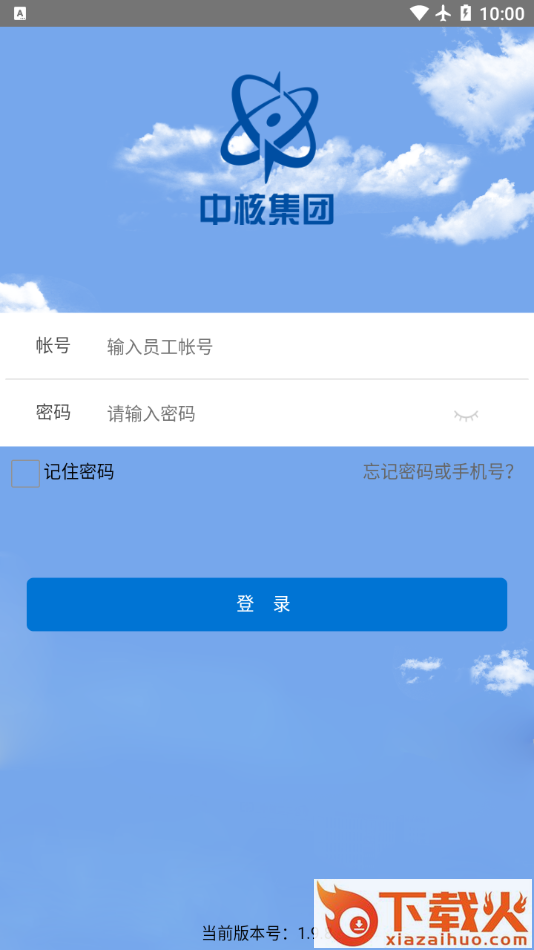 核建云app最新版下载截图1